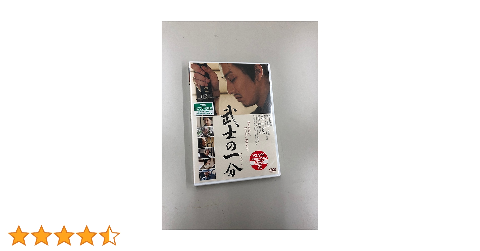 Amazon.co.jp: 武士の一分 [DVD] : 木村拓哉, 檀れい, 笹野高史
